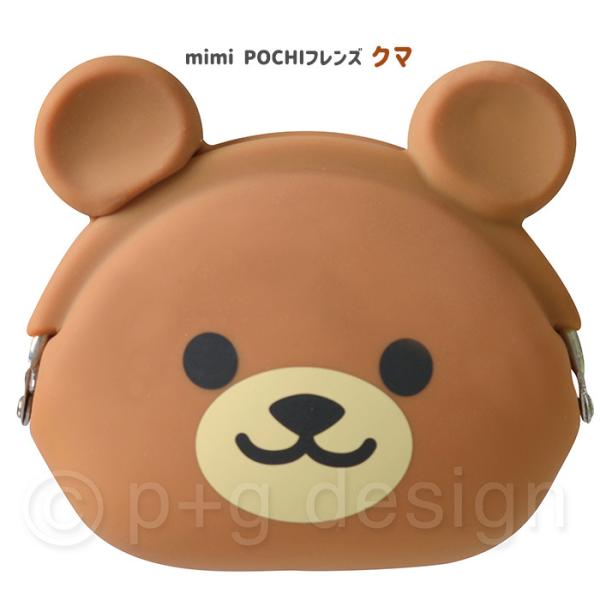 mimi POCHI friends クマ ミミ ポチ フレンズ シリコン ポーチ がま口