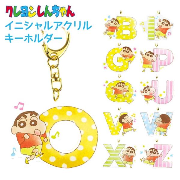 クレヨンしんちゃん アクリルストラップ クレヨンしんちゃん へんしんアクリルキーホルダー しんちゃん