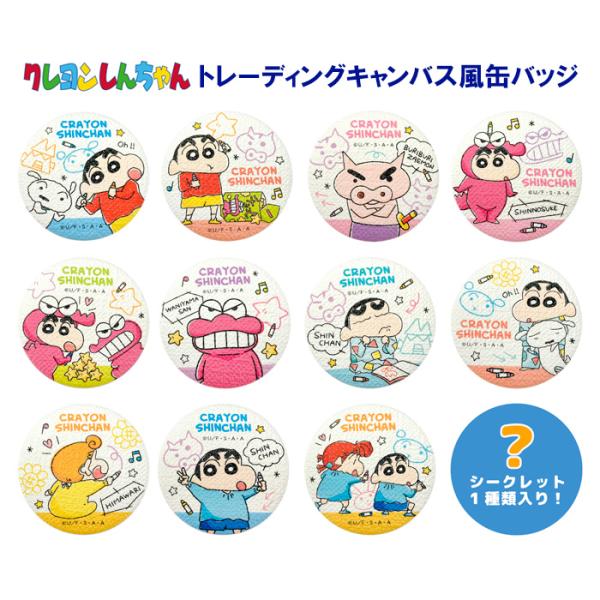 送料無料 [12個入BOX] クレヨンしんちゃん トレーディング
