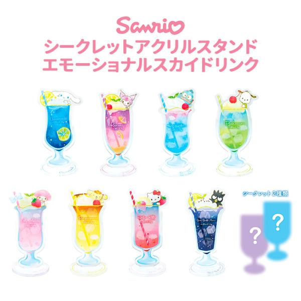 サンリオキャラクタードリンク アクリルスタンド 箱未開封 コンプ品 サンリオキャラクタードリンク アクリルスタンド 箱未開封