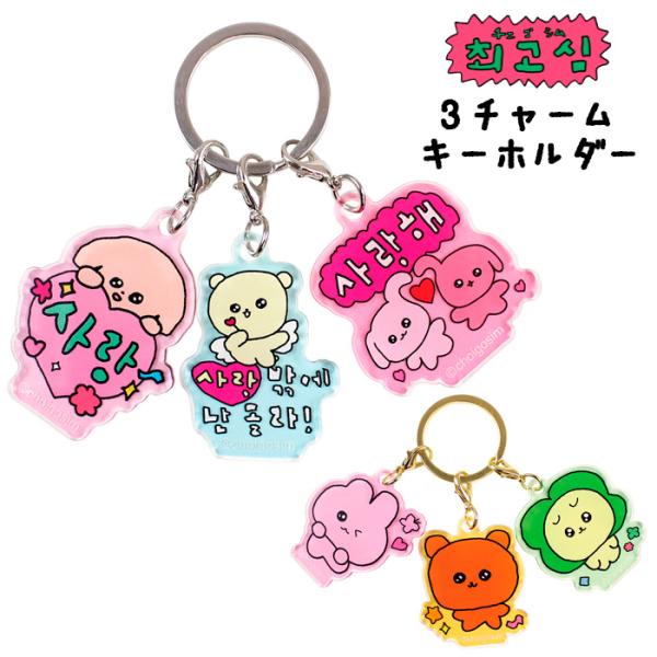 momo様★3点おまとめ★ じゃらじゃらキーホルダー バッグチャーム momo様☆3点おまとめ☆ じゃらじゃらキーホルダー バッグ