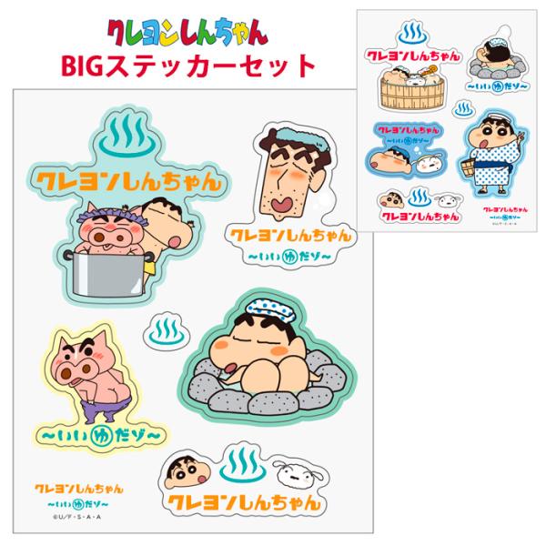 クレヨンしんちゃん BIGステッカーセット シール クリア スマホ