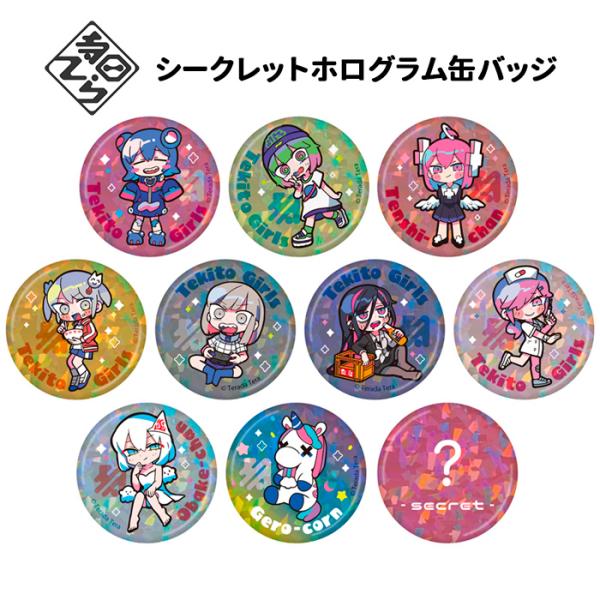 送料無料 [10個入BOX] 寺田てら シークレット ホログラム 缶バッジ BOX