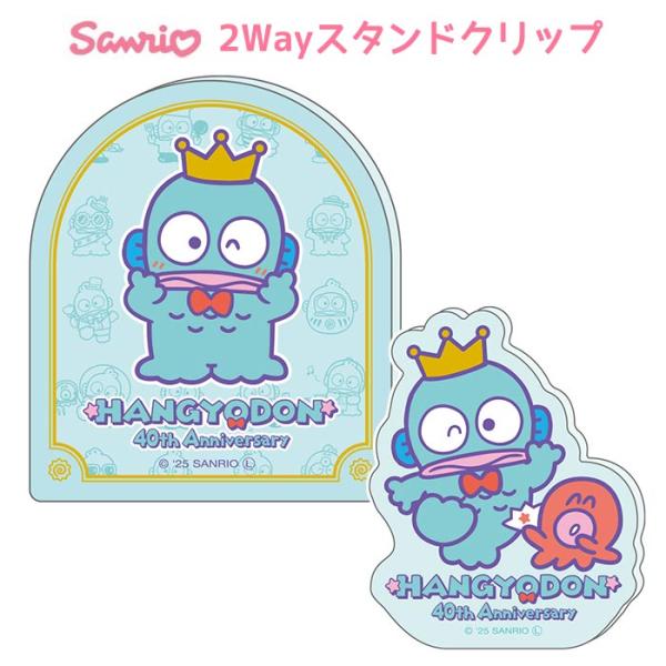 サンリオ ハンギョドン 2way スタンドクリップ クリップ メモスタンド