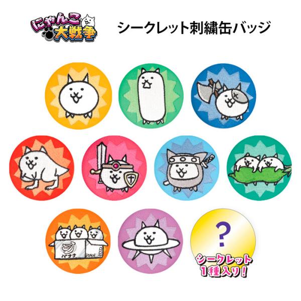 【未開封】にゃんにゃんにゃんこ 缶バッジ 全種 まとめ売り 未開封】にゃんにゃんにゃんこ 缶バッジ 全種 まとめ売り