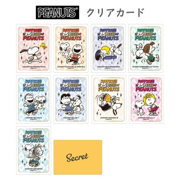 送料無料 [10個入BOX] スヌーピー 75years シークレットクリアカード