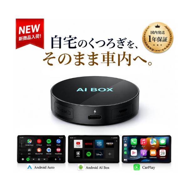 AI Box P3 Pro Android13 ワイヤレスCarPlay Android Auto HDMI出力 後席モニター対応 8GB+128GB Snapdragon搭載 AIボックス 日本語ガイド付 1年保証
