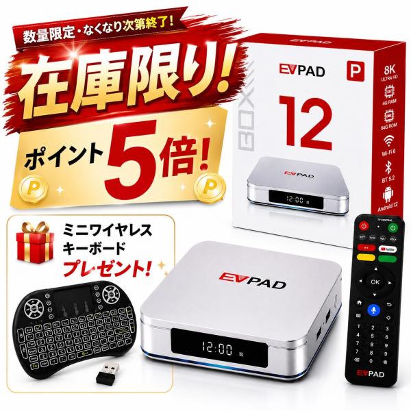 【在庫限り】テレビボックス 12P ワイヤレスミニキーボード付き Android 12 Wi-Fi 6 Bluetooth 5.2 4GB RAM 64GB ROM Type-C対応 1年保証 国内発送