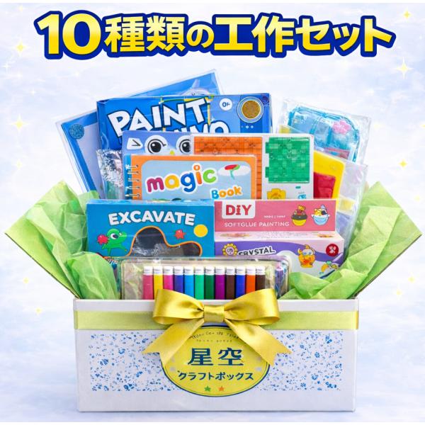 工作キット 小学生 夏休み 幼児 幼稚園 自由研究 男の子 10種類 クラフトキット セット 知育玩具 室内遊び 低学年
