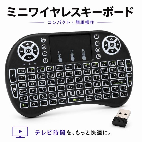 ミニワイヤレスキーボード 2.4GHz USBレシーバー付 タッチパッド搭載 日本語クイックガイド付 Windows・Mac・Android TV Box対応