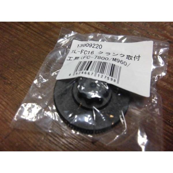 シマノ TL-FC16　クランク取り付け　工具目 ゆうメール可
