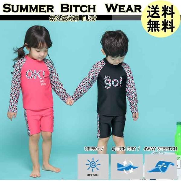 キッズ 水着 子供 キッズ 男の子 長袖UVカットラッシュガード  水着上下セット  紫外線カット  日よけ キッズ こども 韓国子供服 プール 送料無料
