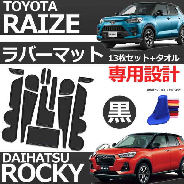 【互換品】 トヨタ ライズ ダイハツ ロッキー TOYOTA RAIZE A200A/210A型 内装パーツ ラバーマット アクセサリー 黒ブラック