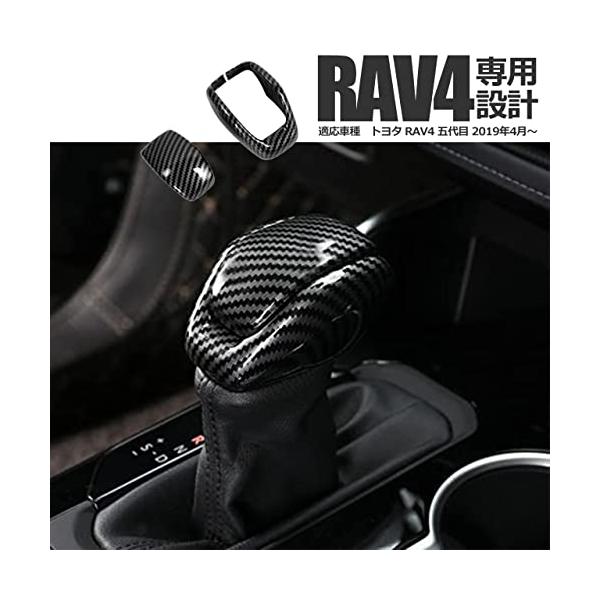 【互換品】 トヨタ 新型 ラブ4 RAV4 50系専用 内装 パーツ アクセサリー 傷防止 カスタムパーツ シフトノブカバー 黒