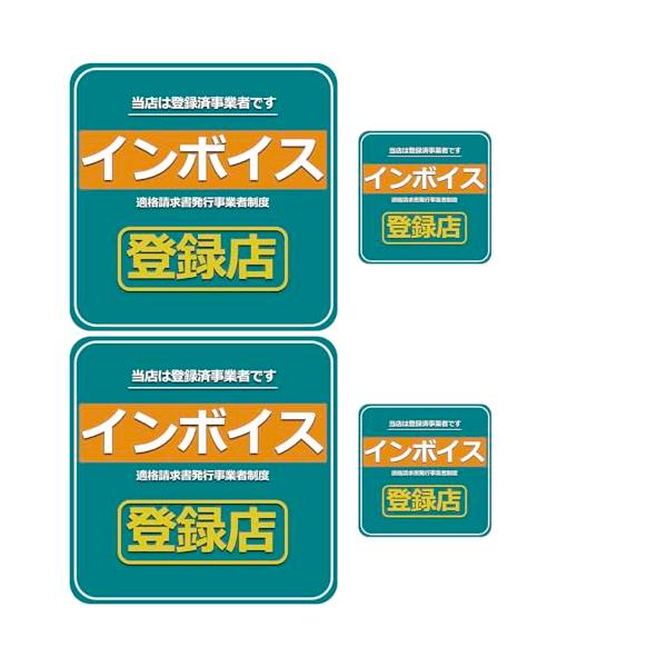 ■商品情報 ・素材　PVC防水ステッカー・サイズ 12.5cm×12.5cm　6.0cm×6.0cm ・セット数　12.5cm2枚　6cm2枚【インボイス発行事業者ステッカー】インボイス制度 インボイス 適格請求書 適格請求書等保存方式 適...
