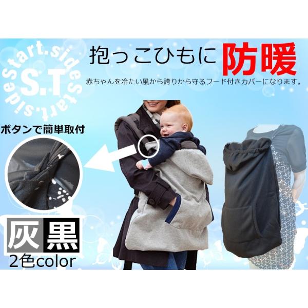 ■商品説明ママコートを使いずらい場所で、抱っこひもに簡単に取り付けられるとっても便利なキャリーカバーになります。暖かの軽量カバー、だっこひもコート。赤ちゃんを防寒、防塵からカバーできる。ベビーキャリーに装着できるフード付きのカバーになります...
