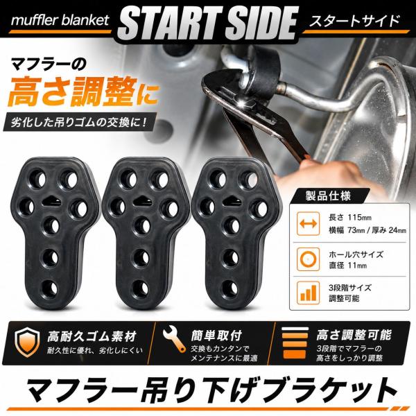 マフラー ハンガー マウント リング 吊りゴム 高さ3段階調整可能 強化マフラーリング 12mm 台形タイプ3個 黒ブラック