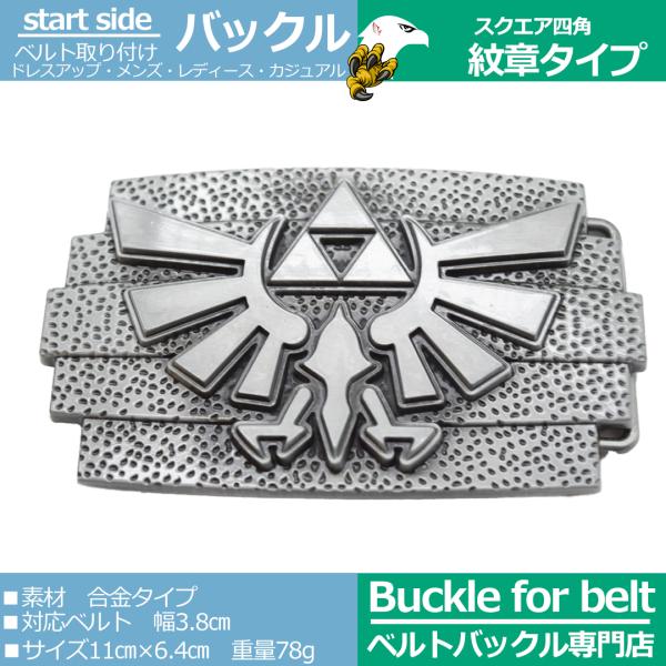 ベルトバックル のみ 金具のみ 交換用 35ｍｍ 38ｍｍ 幅 大きい おしゃれ メンズ レディース アメリカン ビンテージ 紋章 銀