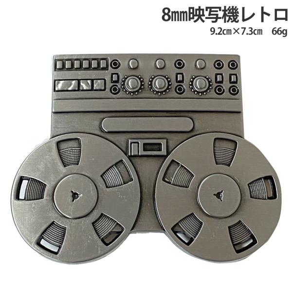 ベルトバックル のみ 金具のみ 交換用 35ｍｍ 38ｍｍ 幅 大きい おしゃれ メンズ レディース アメリカン ビンテージ 8mm映写機