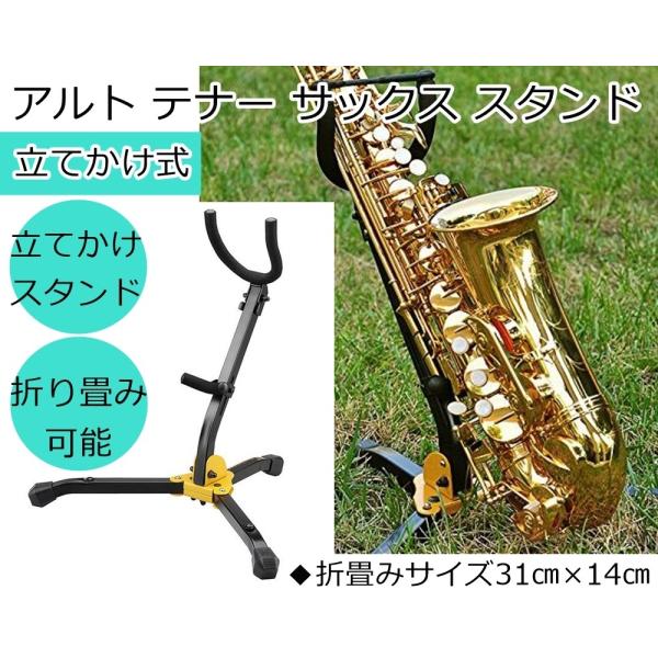 アルトサックステナーサックス 折り畳み式スタンド ステンレス立てかけ式楽器アクセサリー黒ブラック 接続部黄色イエロー 頑丈タイプ Buyee Buyee 提供一站式最全面最專業現地yahoo Japan拍賣代bid代拍代購服務 Bot Online