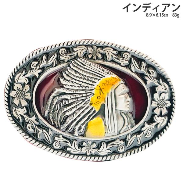 ベルトバックル のみ 交換可能 バックル 金具 交換用 パーツ 接続 部品 カジュアル アメリカン ビンテージ メンズ カラーインディアン