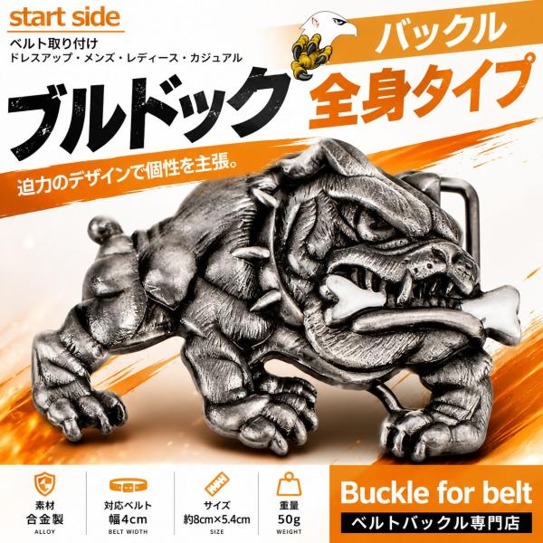 ベルトバックル のみ 金具のみ 交換用 35ｍｍ 38ｍｍ 幅 大きい おしゃれ メンズ レディース アメリカン ビンテージ ブルドック 全身