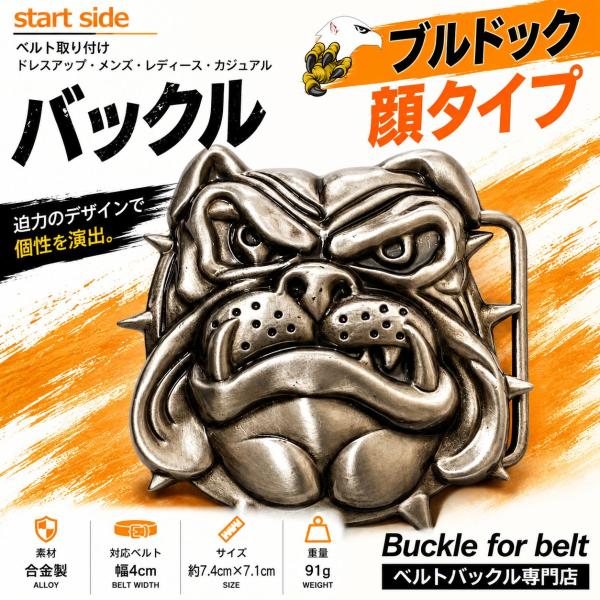 ベルトバックル のみ 金具のみ 交換用 35ｍｍ 38ｍｍ 幅 大きい おしゃれ メンズ レディース アメリカン ビンテージ ブルドック顔