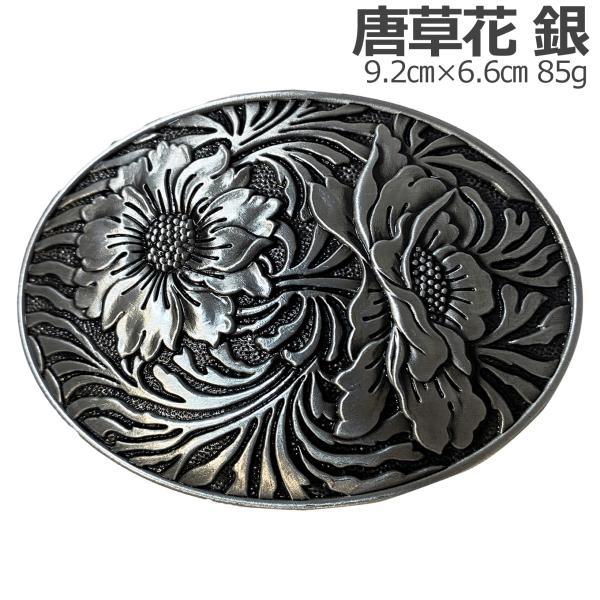 ベルトバックル のみ 金具のみ 交換用 35ｍｍ 38ｍｍ 幅 大きい おしゃれ メンズ レディース アメリカン ビンテージ 唐草花柄