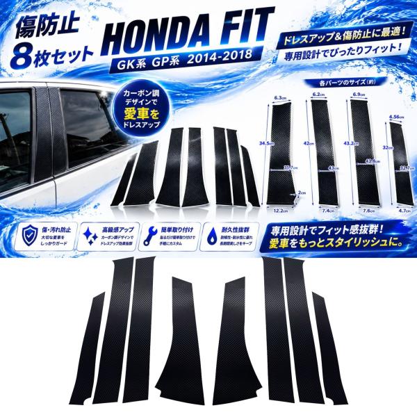 【互換品】 ホンダ フィット FIT  2014-2018  車サイド 貼り付け カーボン ステッカー  サイドピラー 黒ブラック