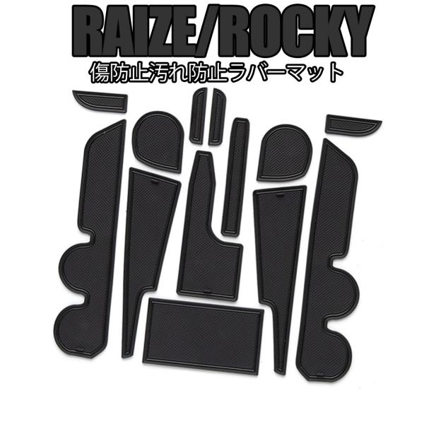 TOYOTA RAIZE トヨタ ライズ A200A/210A型 DAIHATSU ROCKY ダイハツ ロッキー  内装パーツ インテリア ラバーマット アクセサリー 黒ブラック ■傷防止/カタカタ音防止 ドリンクホルダーに缶ジュースを置...