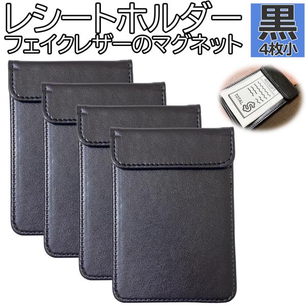 テーブルチェックなどを行う際にお会計のレシートを挟んで置けるマグネット式の伝票挟みになります 業務用としても使いやすい汚れたら拭き取ることができるPU革製（ポリエステル素材）程よい柔らかさで書きやすさも充実。革製品にも見える為カッコよさも演...