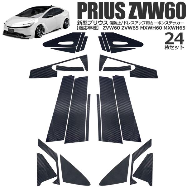 【汚れ防止/傷防止】 サイドピラーに取り付けることによって傷の防止になり何よりカーボンステッカーなので 見栄えも抜群によくなります。さりげないドレスアップは好感度もUP!に！ 【取付方法】サイドピラーの汚れを落とし借り合わせ。フィッティング...