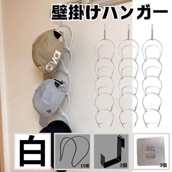 [Release date: October 24, 2025]■かっこよく【見せる】収納グッズ 帽子をスッキリ収納できる壁掛け用フックハットハンガーになります 連結が自由はフックハンガーにて取り付けることが出来るジョイントハンガー もちろ...