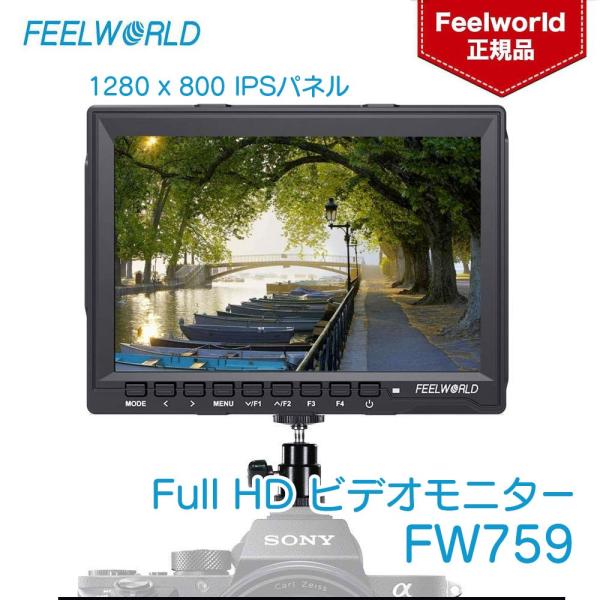 FEELWORLD FW759 HD ビデオモニター1280 x 800 IPS HDMI オンカメラ
