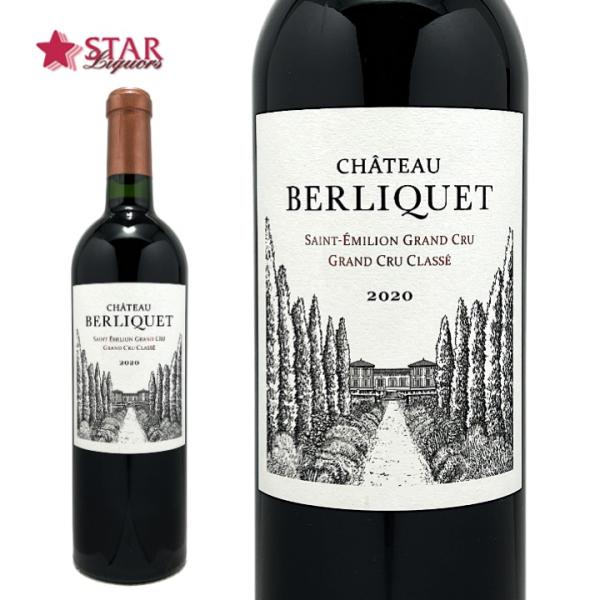 ハロウィン ボジョレー シャトー ベルリケ 2020 Berliquet 2020 赤ワイン 750ml サン・テミリオン地区 フランスワイン ボルドーワイン フルボディ