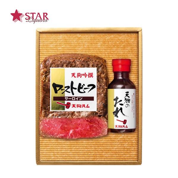 ギフト 食品 肉 ローストビーフ 食品ギフト7 天狗ハム RB-54 送料無料 2026冬ギフト ローストビーフ 御歳暮ギフト クリスマスローストビーフ