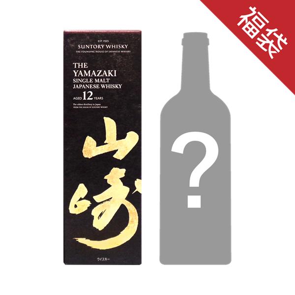 ・山崎 12年 700ｍｌ（100周年記念ボトルでは御座いません！）・ワールドブレンデットウィスキー 700ｍｌ １本が必ず入ってます！