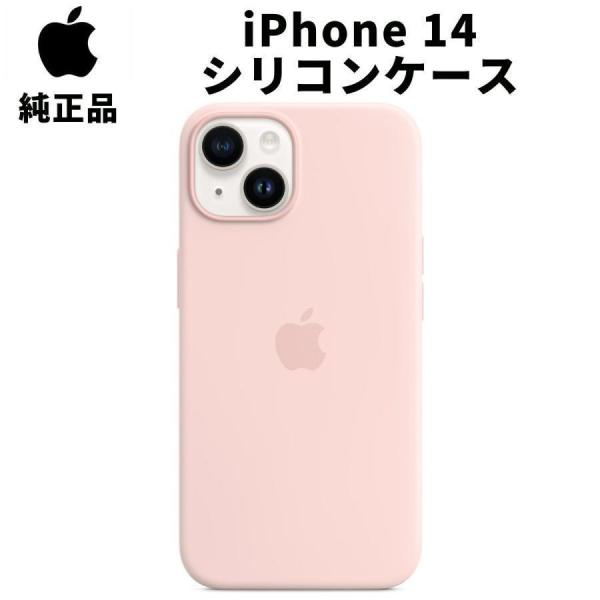 純正 iPhone 14 シリコンケース チョークピンク Chalk Pink MagSafe