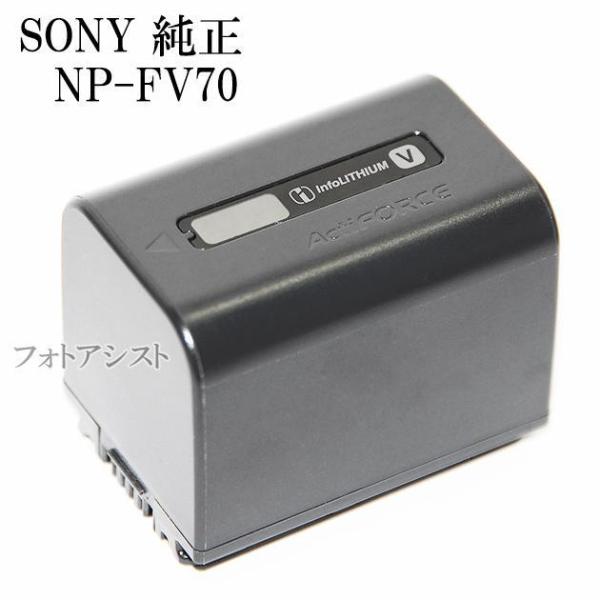SONY　ソニー　NP-FV70対応　純正リチャージャブルバッテリーパック 新デザイン版充電池　