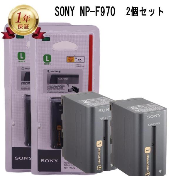 当店1年保証】 SONY NP-F970 リチャージャブルバッテリーパック 2個