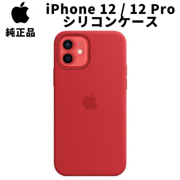 ❤未使用❤iPhone12Pro　ケース　赤　スマホケース 純正 iPhone12 Pro シリコンケース レッド 赤 MagSafe対応 マグセーフ