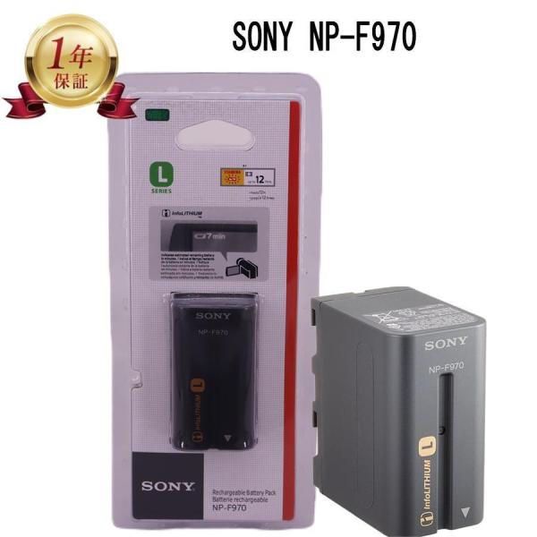 当店1年保証】 SONY NP-F970 リチャージャブルバッテリーパック【適格