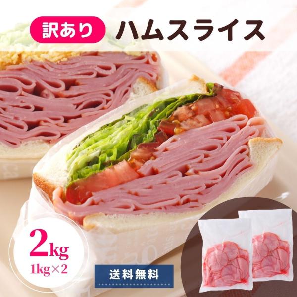 スターゼン メーカー 食品 肉 切落とし 切り落とし スライス 豚ロース ロースハム 冷蔵 わけあり お買い得 ハムコマ サラダ ポテトサラダ おかず お惣菜 サンドイッチ 朝食 お弁当 おつまみ 運動会 パーティ ピクニック セット 小分...