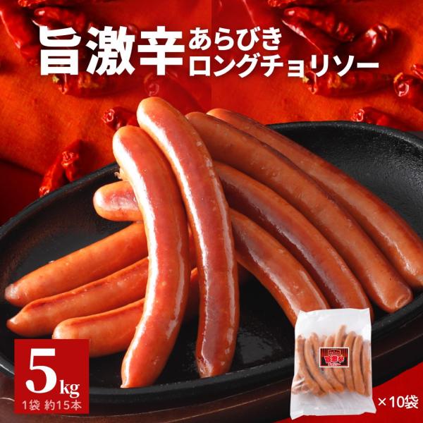 スターゼン 国内製造 大容量 豚 刺激 辛味 チョリソー ロングウインナー 旨み お買い得 便利 パスタ ピザ チーズフォンデュ ホットドック ホットドッグ 料理 レシピ ビールのお供 お酒のつまみ プレゼント ギフト ピクニック 運動会 ...