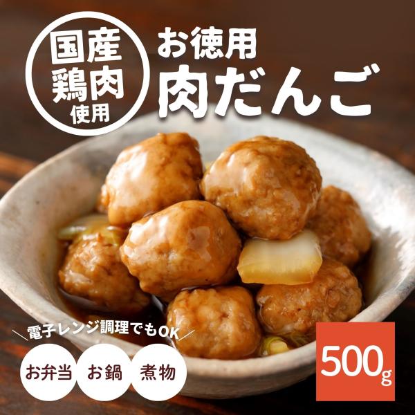 スターゼン メーカー 食品 肉 国内製造 肉団子 鶏肉 ピクニック おつまみ 運動会 おやつ 夕食の一品 夜食 パーティ おススメ 美味しい お買い得 お得 酢豚 甘酢あんかけ ミートボール 味なし 調理済み 蒸し済み お鍋の具 鍋 レシピ...