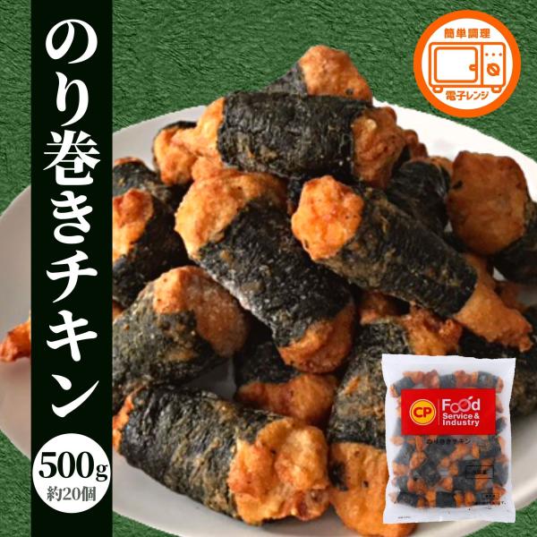 スターゼン メーカー 食品 肉 肉加工品 鶏製品 鶏肉 鶏モモ もも肉 海苔 唐揚げ 唐揚げ お弁当 おかず オードブル お惣菜 おやつ おつまみ 夕食 夜食 ピクニック パーティ 運動会 電子レンジ　レンジ 簡単調理 時短 おすすめ 美味...