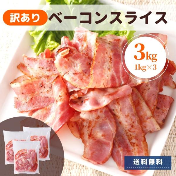 ベーコン 業務用の価格と最安値 おすすめ通販を激安で