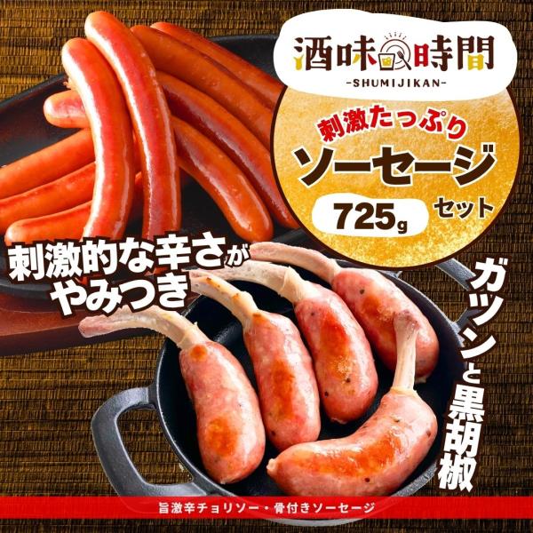 チョリソー 旨激辛 骨付きソーセージ 福袋 2種 ウインナー 辛い 骨付き ウインナー 送料無料 冷凍食品 業務用 BBQ 惣菜 おつまみ 爆買