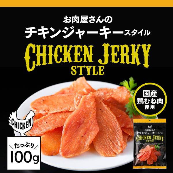 ナッキー　朝引き鶏厚切り胸肉ジャーキー ナッキー様専用 朝引き鶏厚切り胸肉ジャーキー （なとり THE