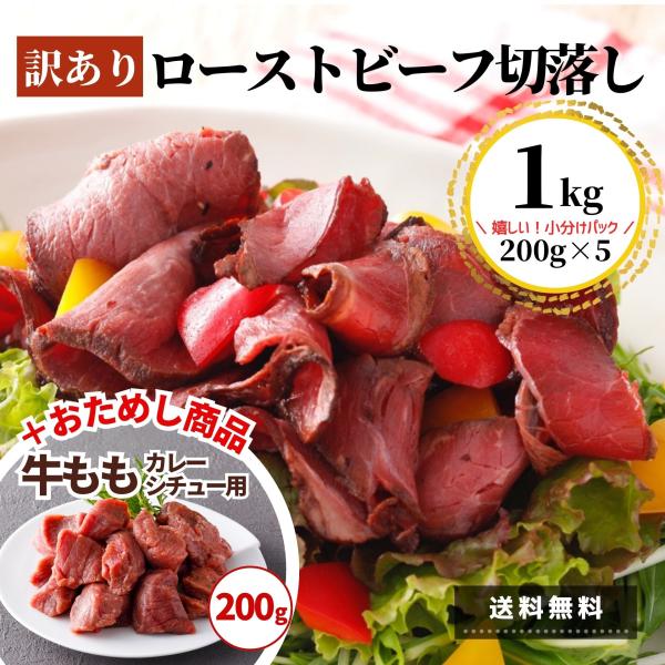 鹿児島黒牛モモミックス切落し6kg！焼肉、煮込、炒め物など♪訳あり/小分け/産直 訳あり ローストビーフ 切落し 1kg 牛モモ肉 カレー シチュー用